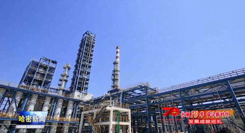 壯麗70年 奮斗新時(shí)代 發(fā)展成就巡禮 新疆廣匯重環(huán)保創(chuàng)新 再現(xiàn)藍(lán)天白云水晶天