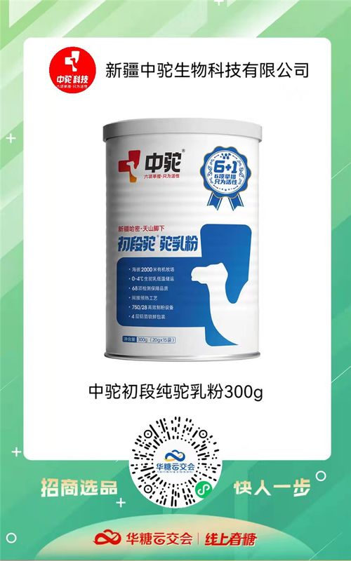 產(chǎn)品有賣點(diǎn),銷售有支持 新疆中駝入駐線上春糖,誠邀全國經(jīng)銷商合作共贏
