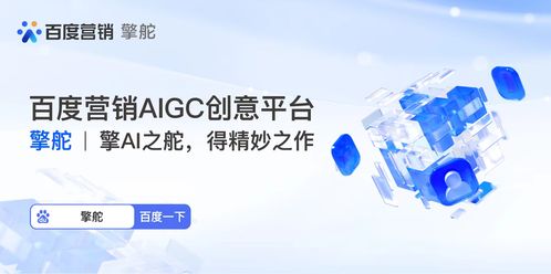 玩轉(zhuǎn)擎舵 秒變AIGC時(shí)代營(yíng)銷(xiāo)創(chuàng)意掌舵人